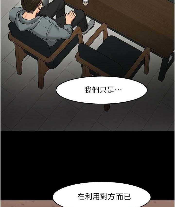《教授之约》第61话 61_感受 第30页