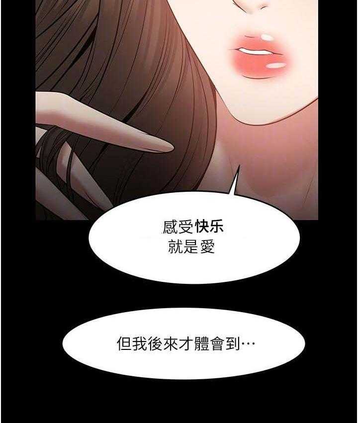 《教授之约》第61话 61_感受 第35页