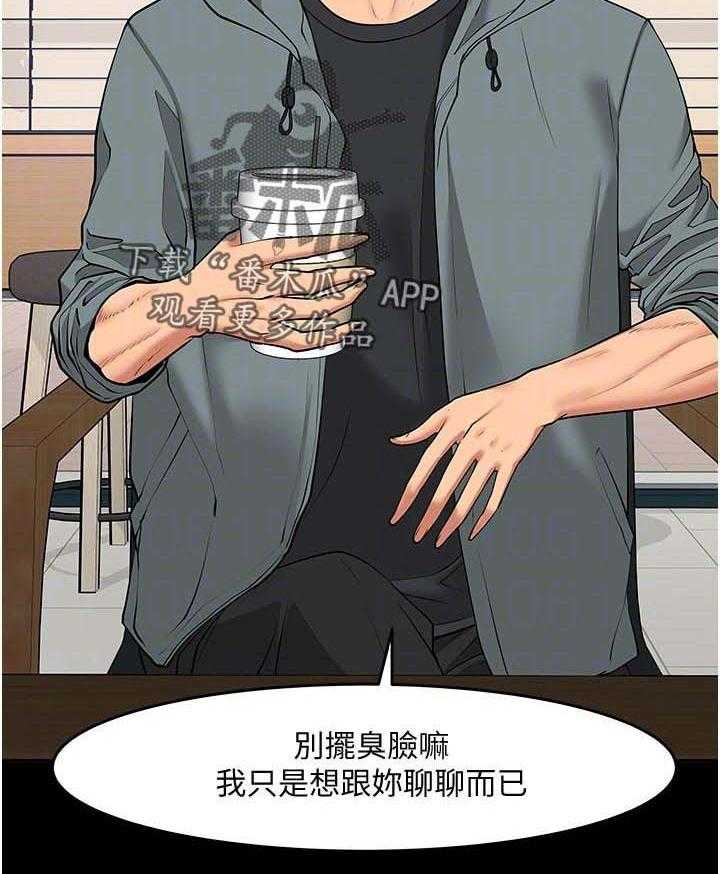 《教授之约》第61话 61_感受 第3页