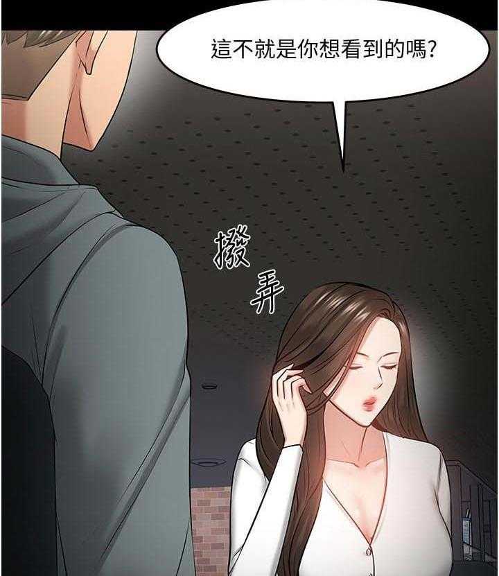 《教授之约》第62话 62_分手 第10页