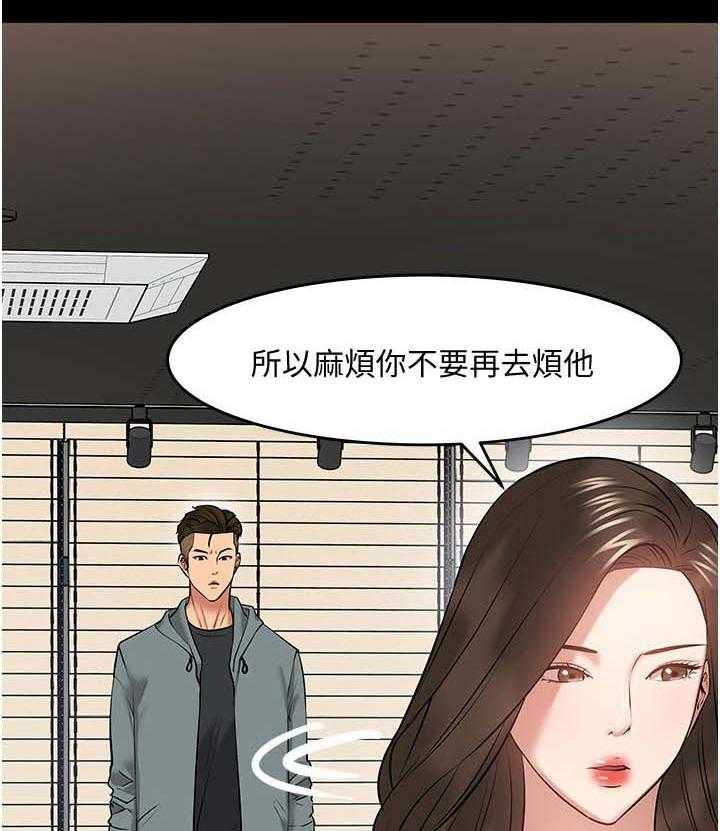 《教授之约》第62话 62_分手 第23页