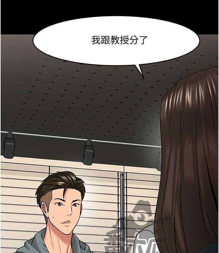 《教授之约》第62话 62_分手 第8页