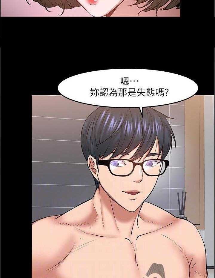 《教授之约》第63话 63_睡醒 第11页