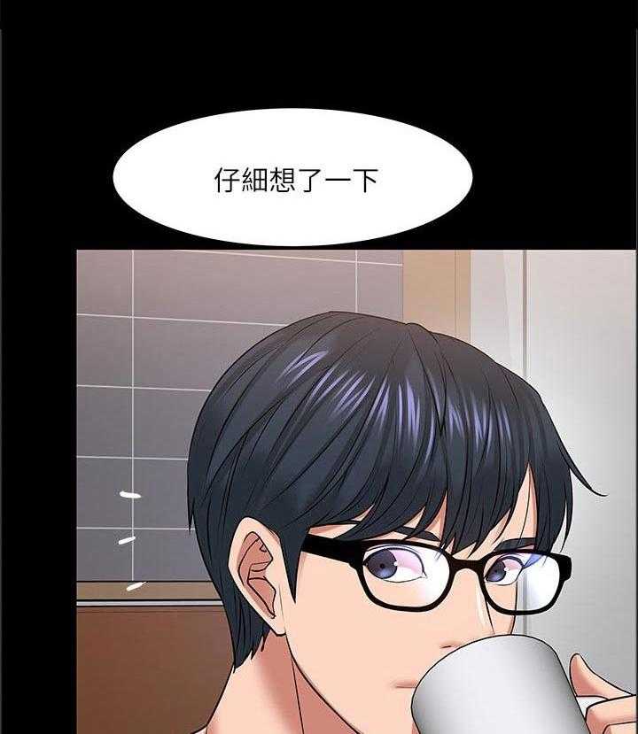 《教授之约》第63话 63_睡醒 第14页