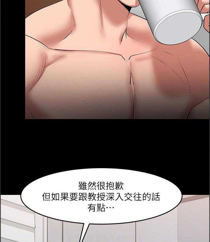《教授之约》第63话 63_睡醒 第15页