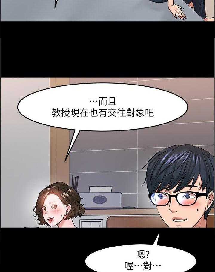 《教授之约》第63话 63_睡醒 第19页