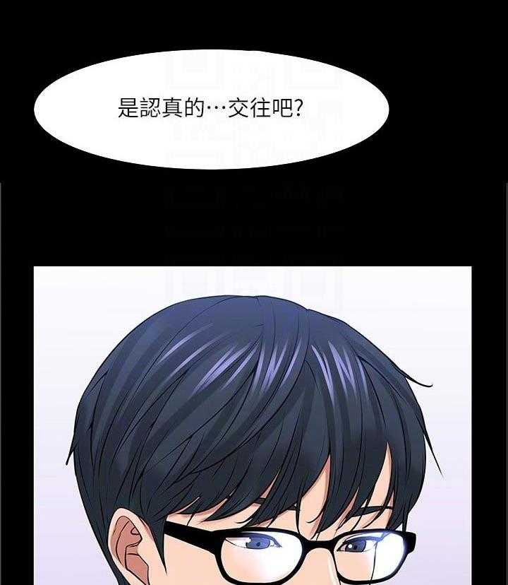 《教授之约》第63话 63_睡醒 第21页
