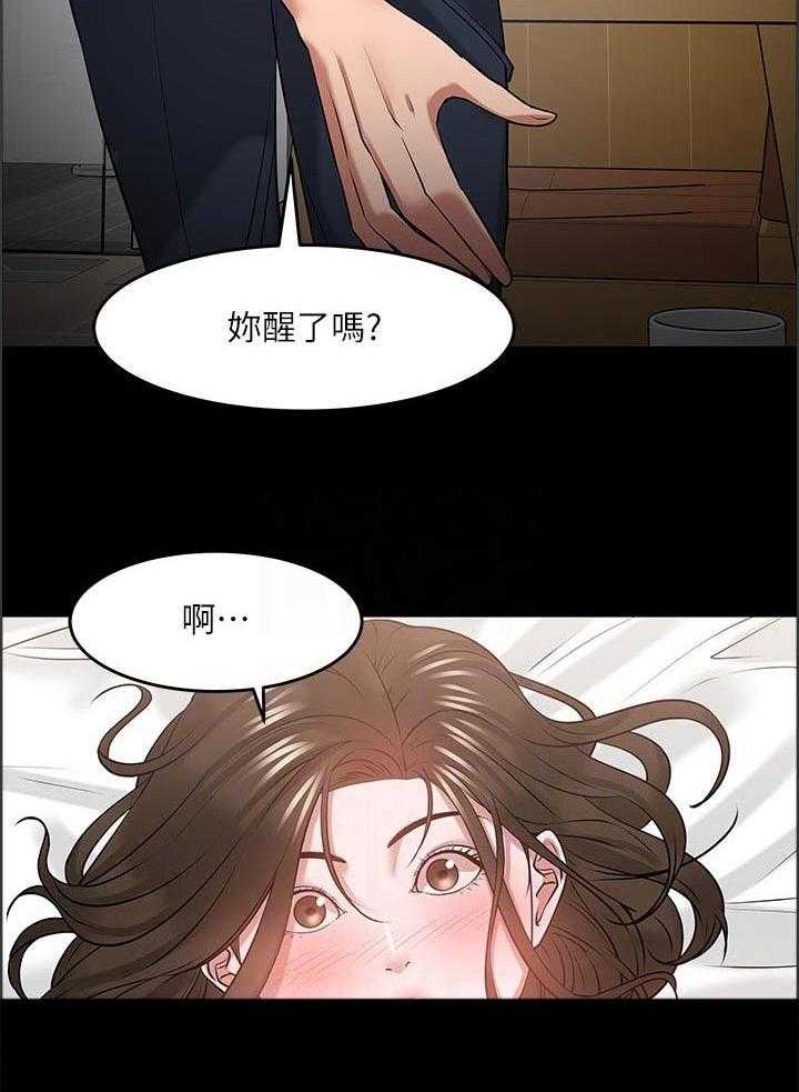 《教授之约》第63话 63_睡醒 第3页