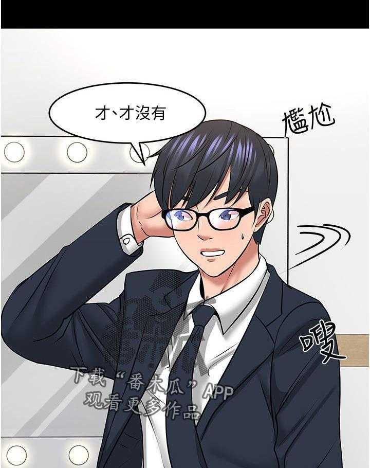 《教授之约》第66话 66_怎么样 第11页
