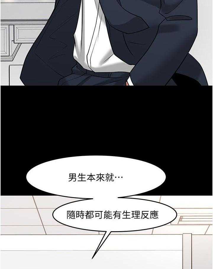 《教授之约》第66话 66_怎么样 第12页
