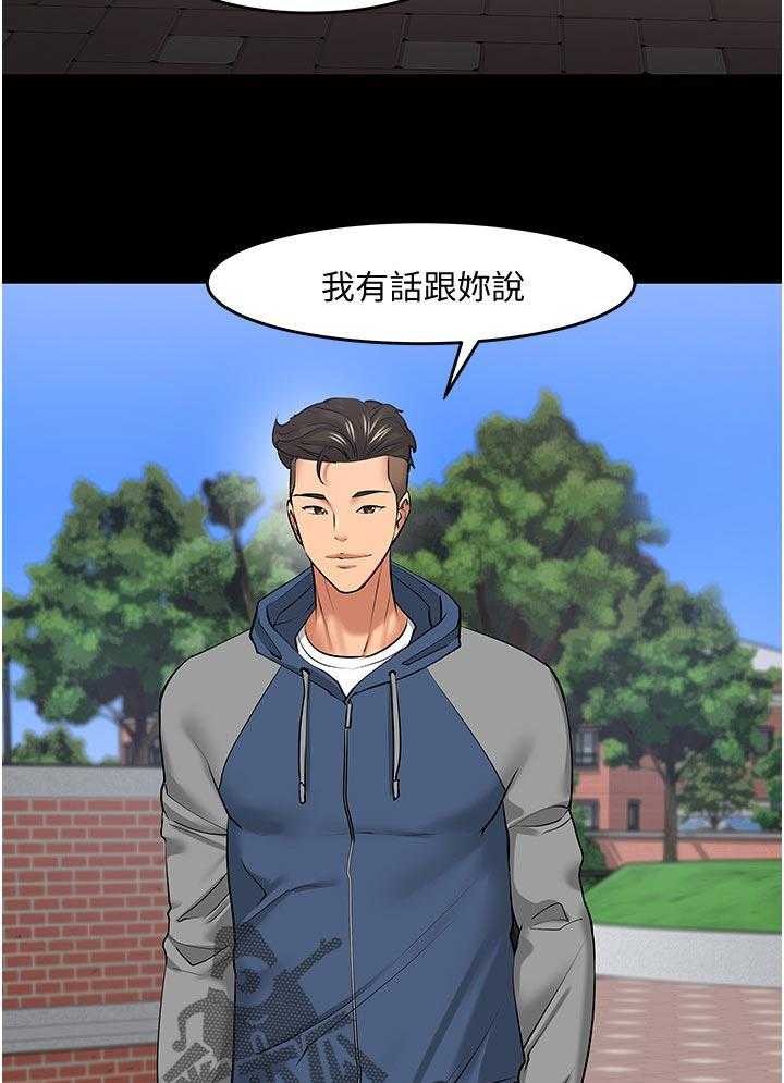《教授之约》第66话 66_怎么样 第19页