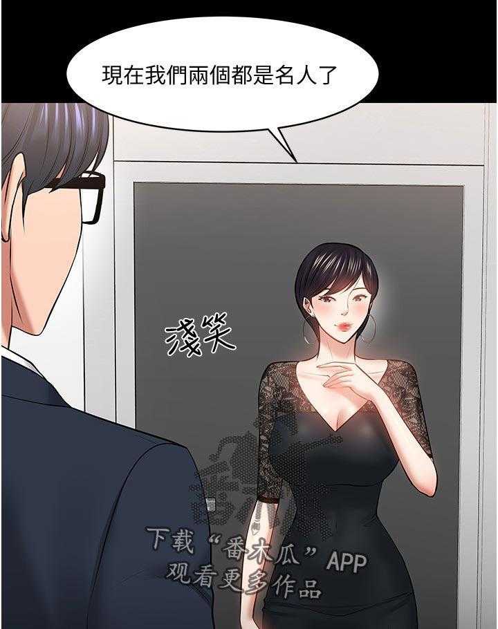 《教授之约》第66话 66_怎么样 第1页