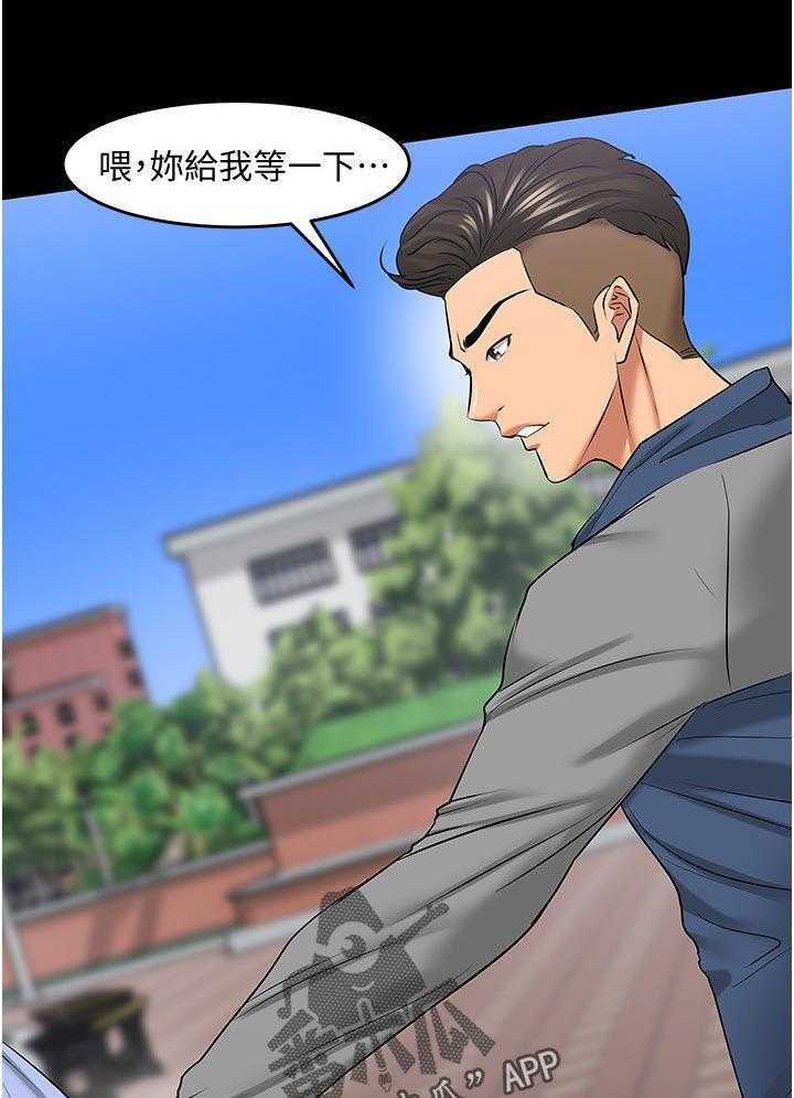 《教授之约》第66话 66_怎么样 第22页