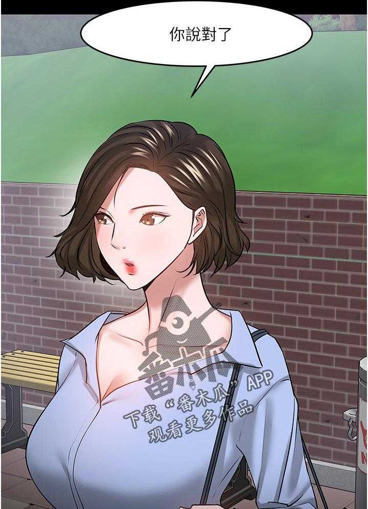 《教授之约》第66话 66_怎么样 第26页