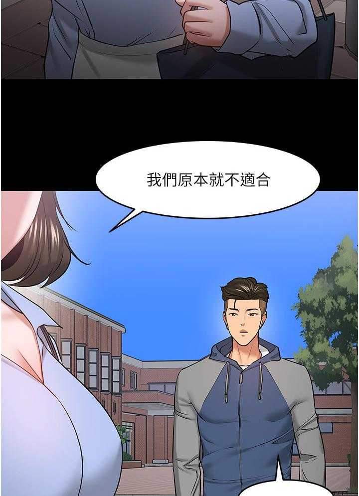 《教授之约》第66话 66_怎么样 第27页