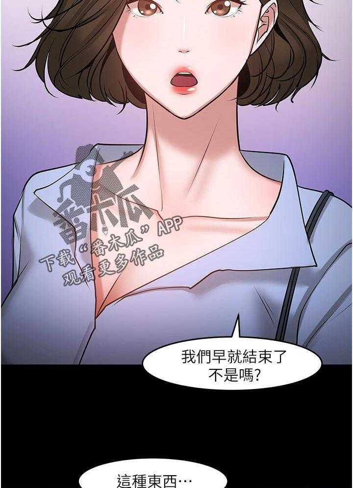 《教授之约》第66话 66_怎么样 第29页