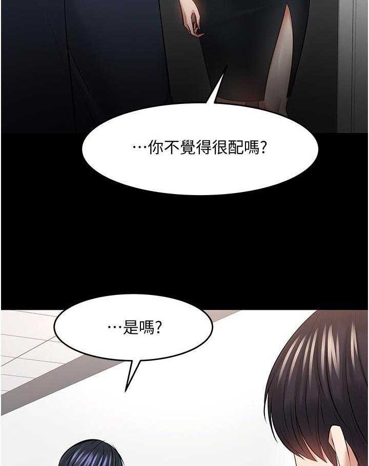 《教授之约》第66话 66_怎么样 第2页