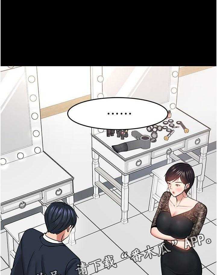 《教授之约》第66话 66_怎么样 第4页