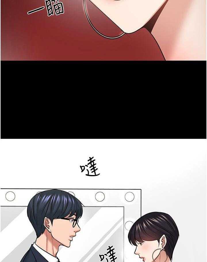 《教授之约》第66话 66_怎么样 第8页
