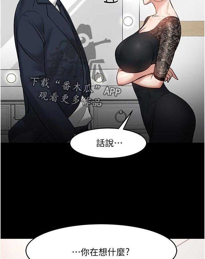 《教授之约》第66话 66_怎么样 第9页