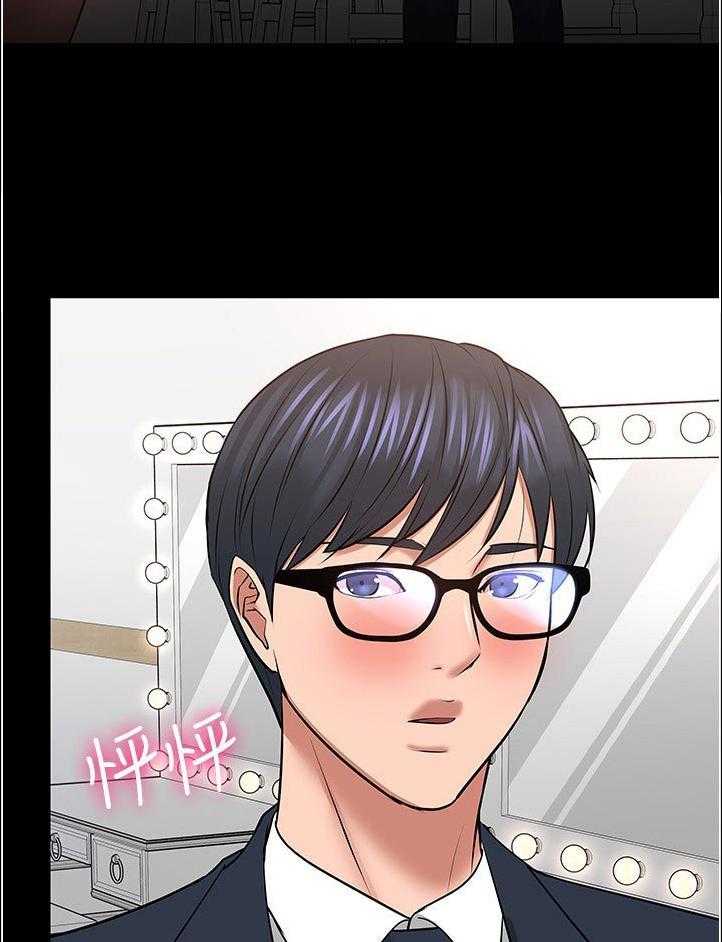 《教授之约》第65话 65_深入了解 第13页
