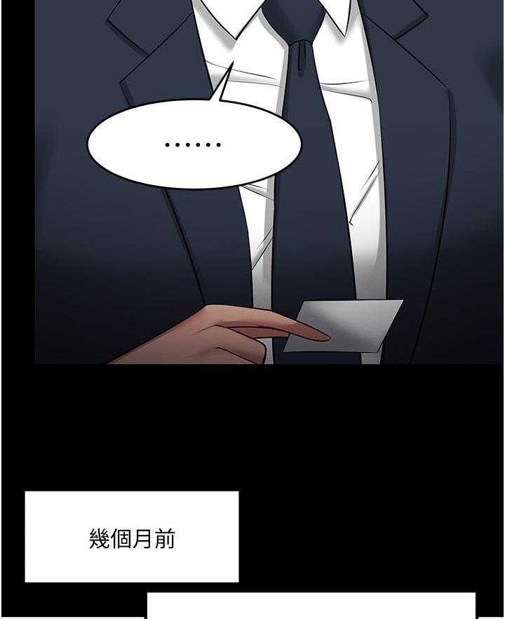 《教授之约》第65话 65_深入了解 第14页