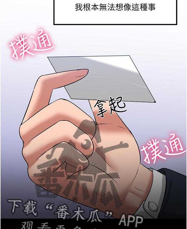 《教授之约》第65话 65_深入了解 第15页