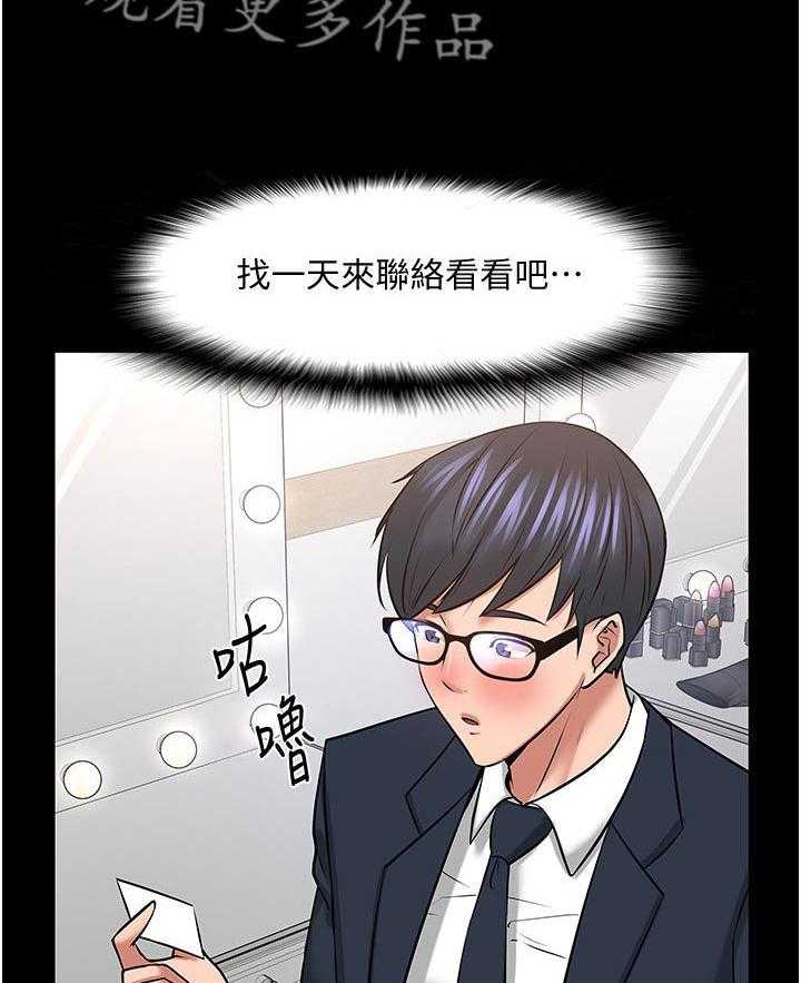 《教授之约》第65话 65_深入了解 第16页