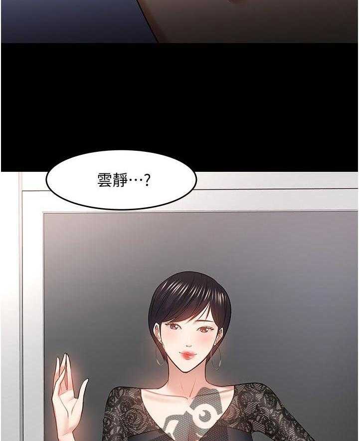 《教授之约》第65话 65_深入了解 第20页