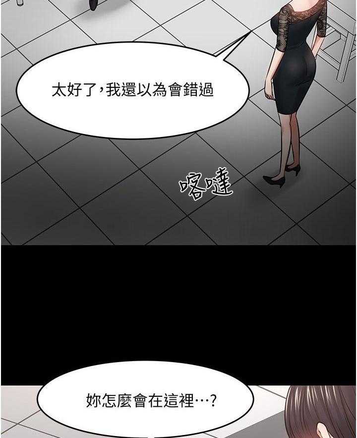 《教授之约》第65话 65_深入了解 第23页