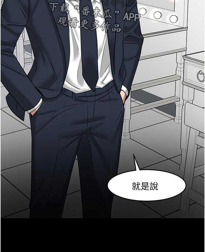 《教授之约》第65话 65_深入了解 第28页