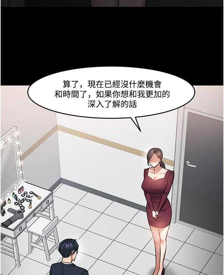 《教授之约》第65话 65_深入了解 第3页