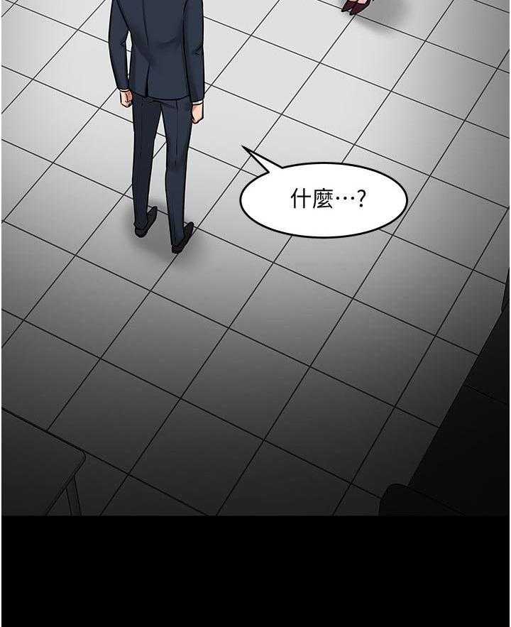 《教授之约》第65话 65_深入了解 第4页