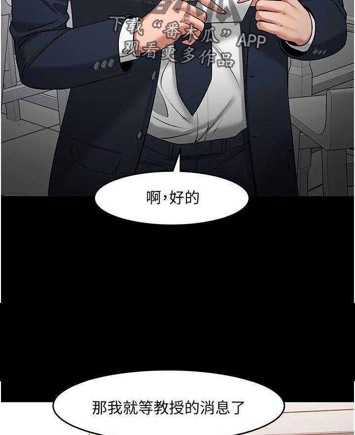 《教授之约》第65话 65_深入了解 第9页