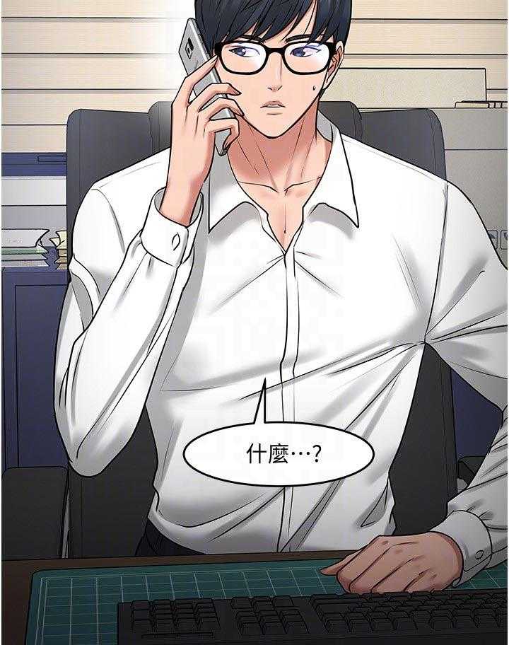 《教授之约》第68话 68_再说一遍 第10页