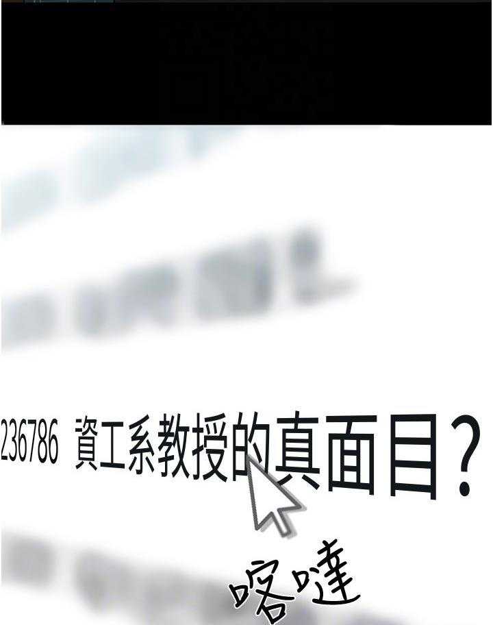 《教授之约》第68话 68_再说一遍 第11页