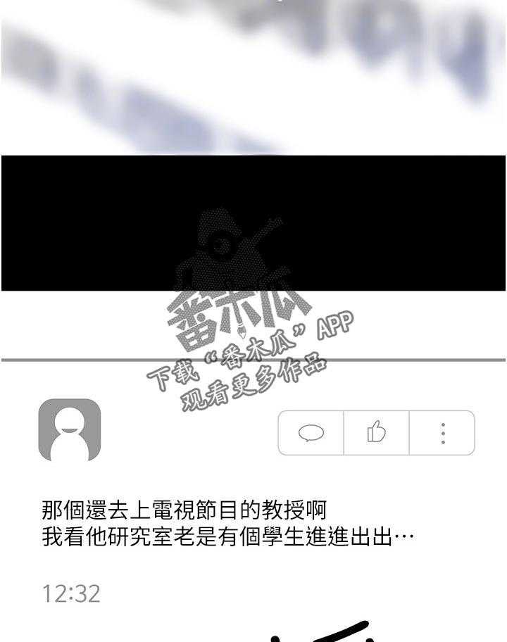《教授之约》第68话 68_再说一遍 第12页