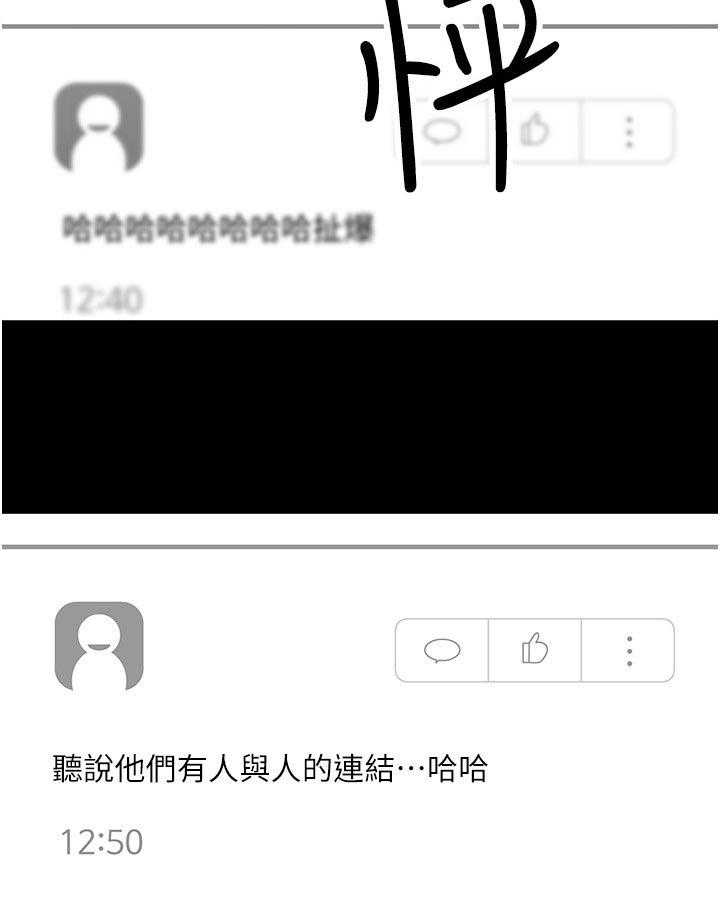 《教授之约》第68话 68_再说一遍 第13页