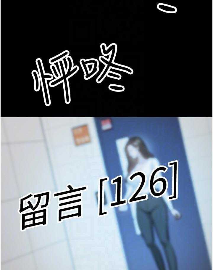 《教授之约》第68话 68_再说一遍 第16页
