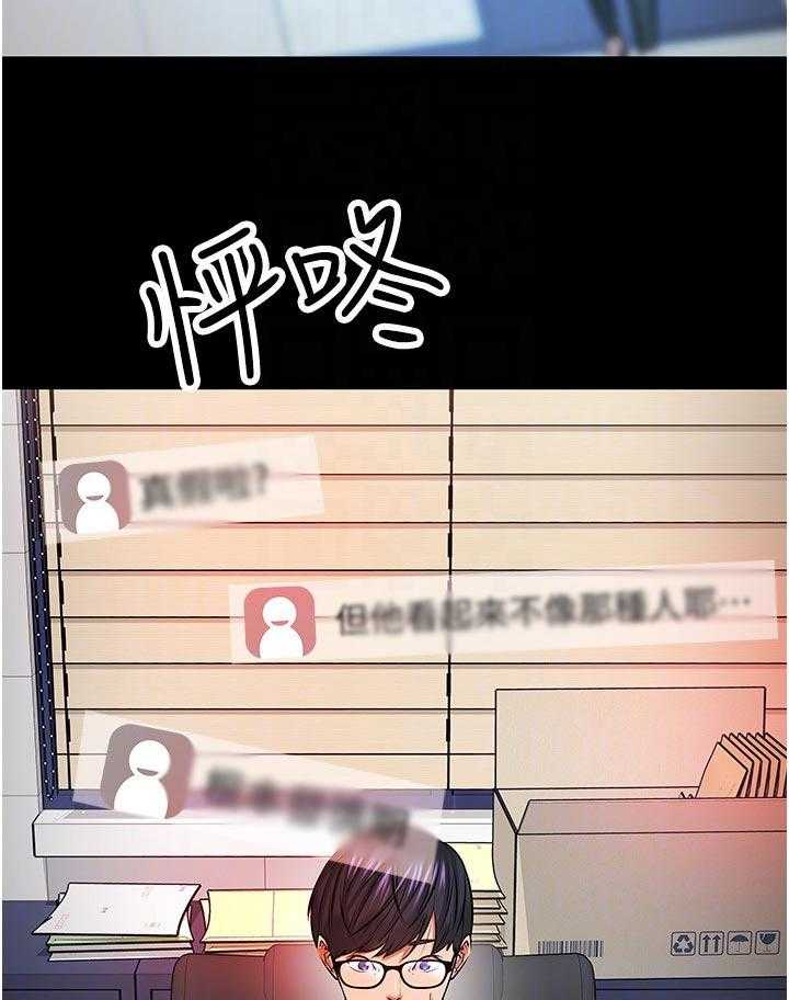 《教授之约》第68话 68_再说一遍 第17页