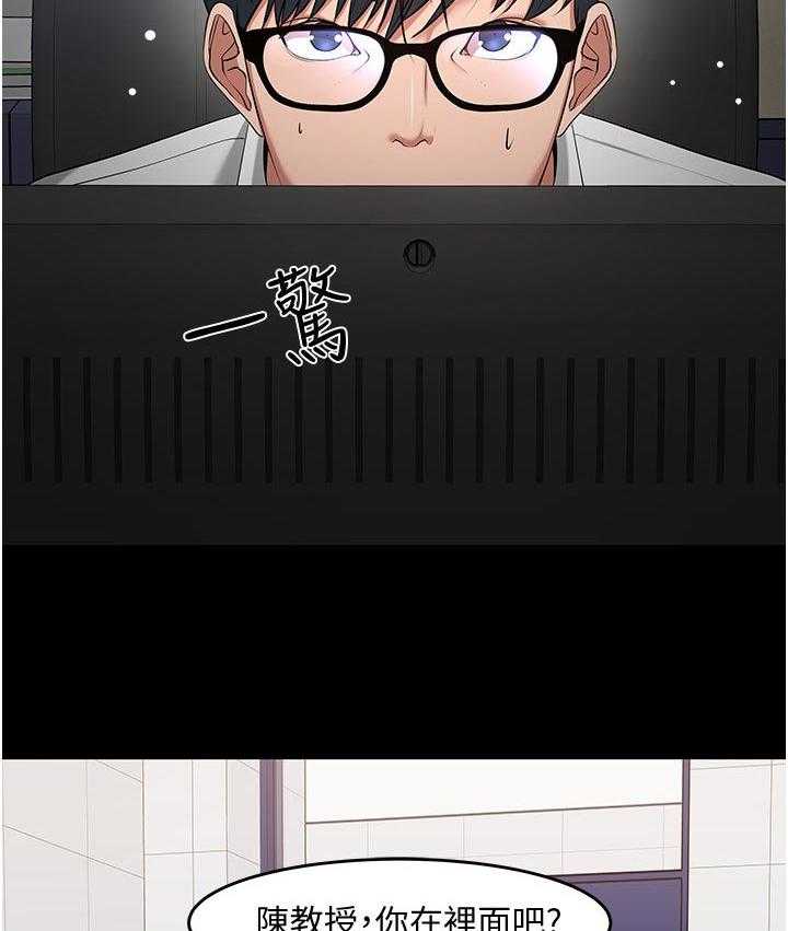 《教授之约》第68话 68_再说一遍 第20页