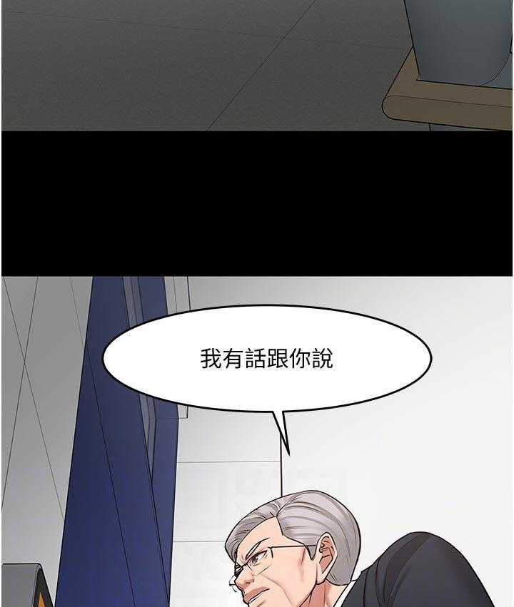 《教授之约》第68话 68_再说一遍 第22页