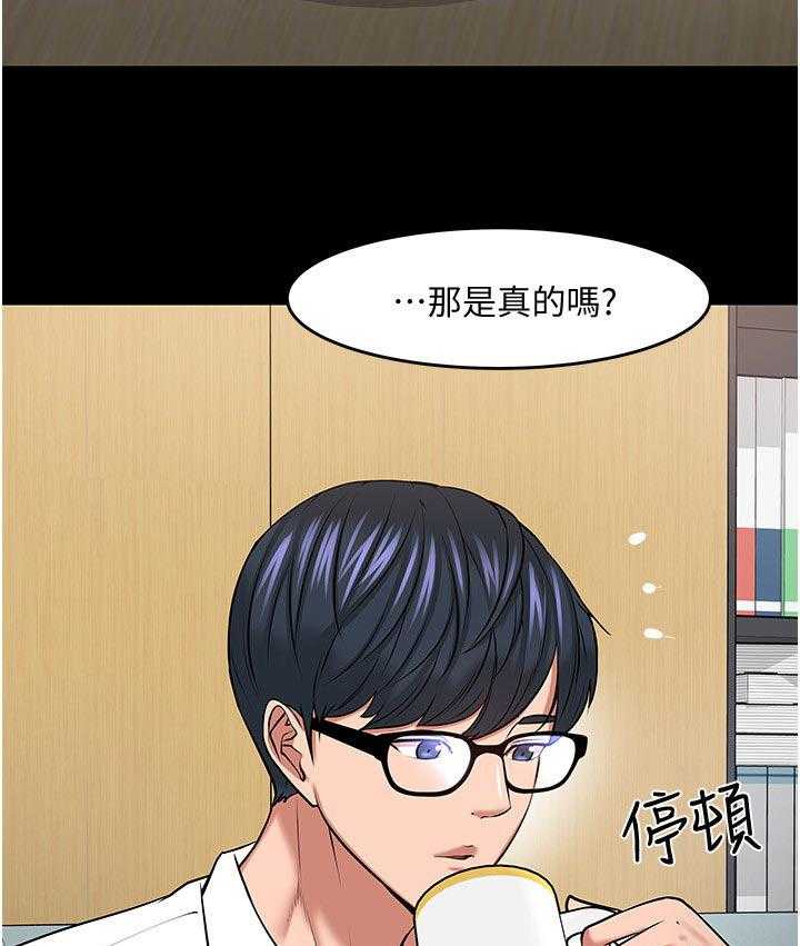 《教授之约》第68话 68_再说一遍 第25页