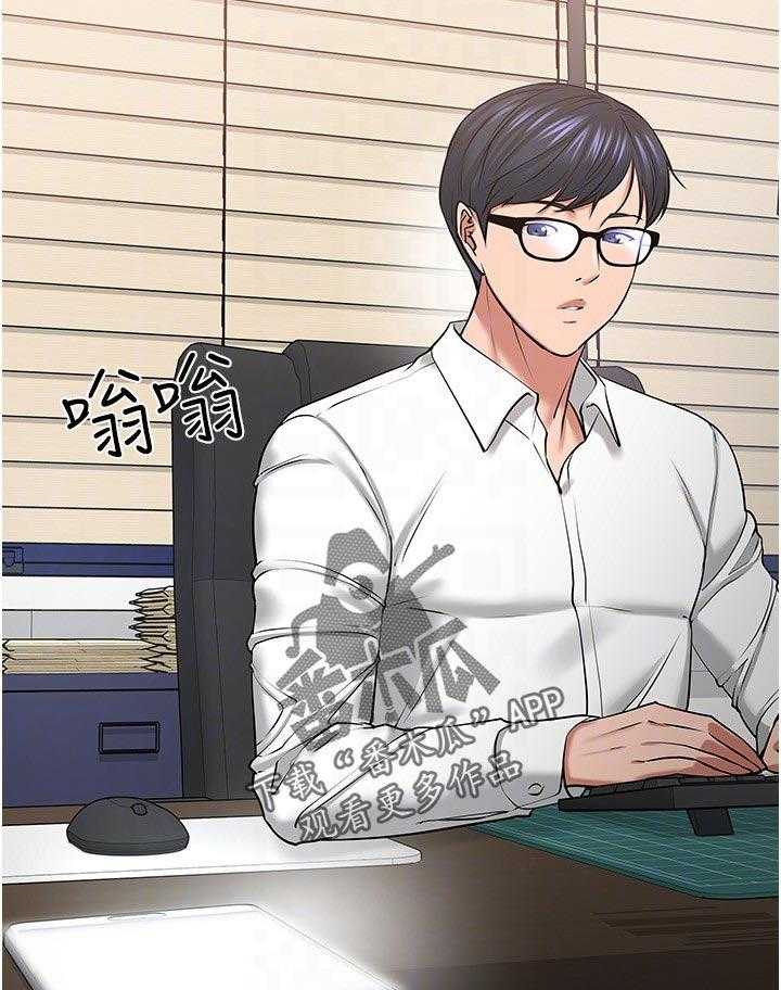 《教授之约》第68话 68_再说一遍 第4页