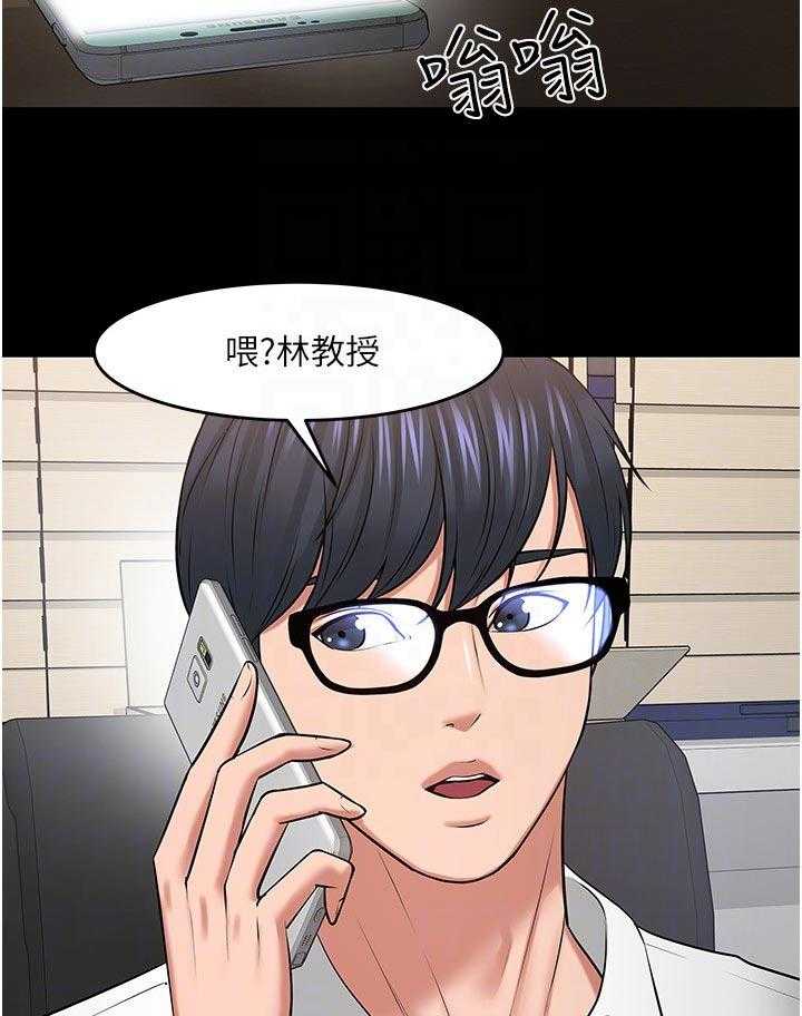 《教授之约》第68话 68_再说一遍 第5页