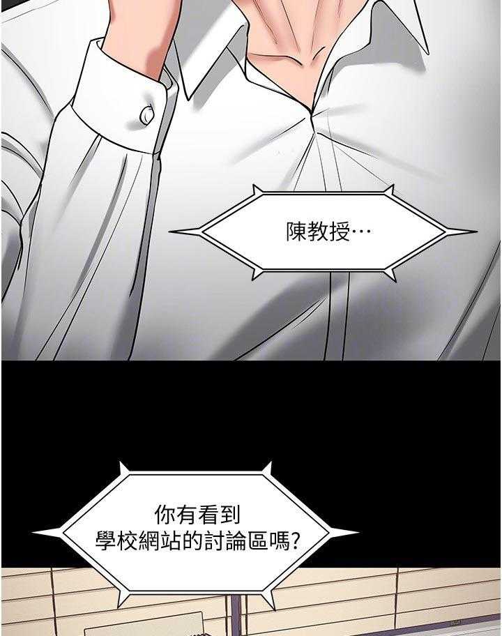《教授之约》第68话 68_再说一遍 第6页