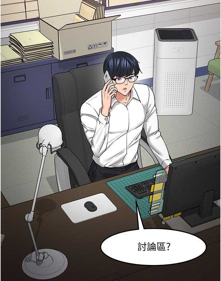 《教授之约》第68话 68_再说一遍 第7页