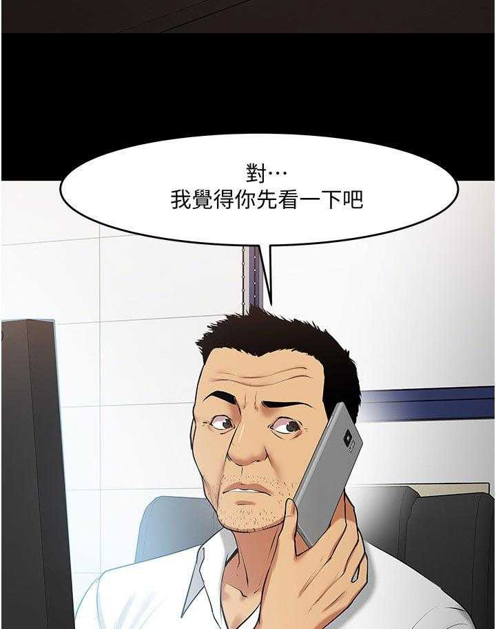 《教授之约》第68话 68_再说一遍 第8页