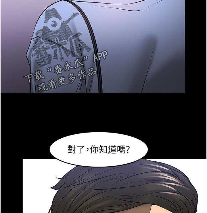 《教授之约》第67话 67_专心点 第13页