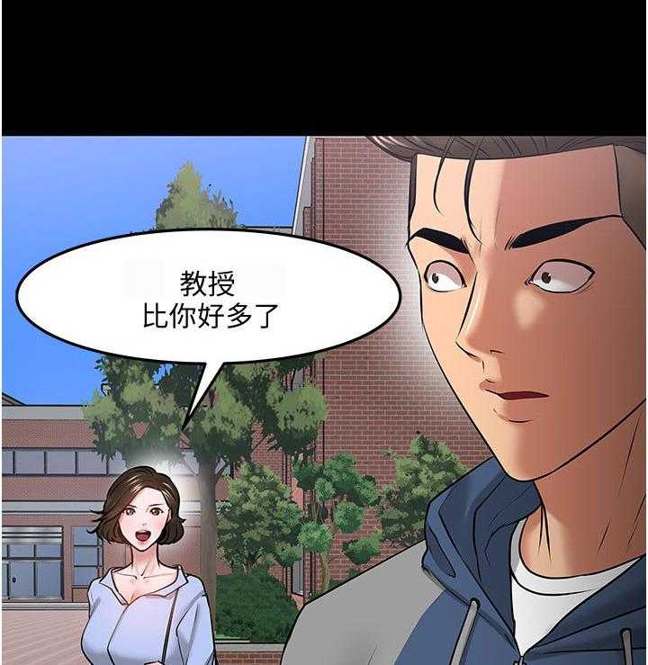 《教授之约》第67话 67_专心点 第15页